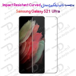 نانو برچسب منحنی نیلکین سامسونگ Galaxy S21 Ultra مدل Impact Resistant Curved