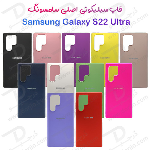 گارد سیلیکونی اصلی سامسونگ Galaxy S22 Ultra