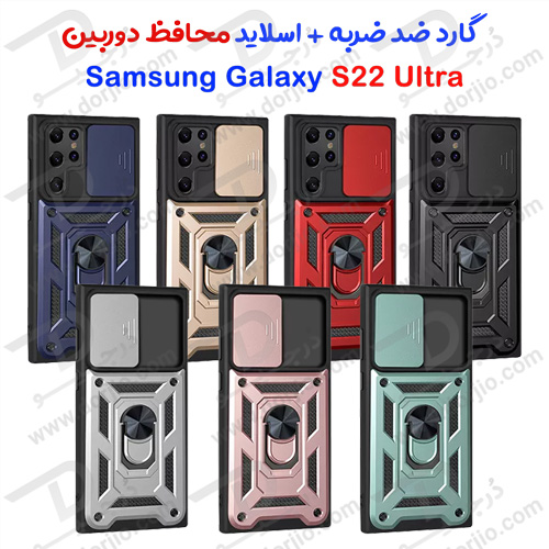 گارد ضد ضربه رینگ دار با محافظ دوربین Samsung Galaxy S22 Ultra