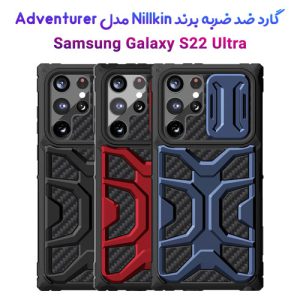 گارد ضد ضربه نیلکین سامسونگ Adventurer Case Galaxy S22 Ultra