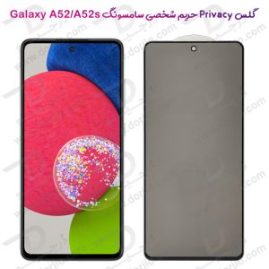 گلس Privacy حریم شخصی سامسونگ Galaxy A52-A52s