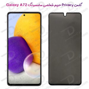 گلس Privacy حریم شخصی سامسونگ Galaxy A72