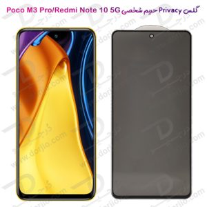 گلس Privacy حریم شخصی شیائومی Poco M3 Pro-Redmi Note 10 5G