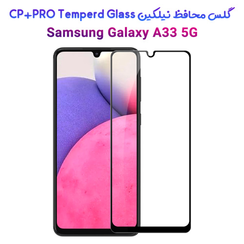 گلس نیلکین سامسونگ CP+PRO Tempered Glass Galaxy A33 5G