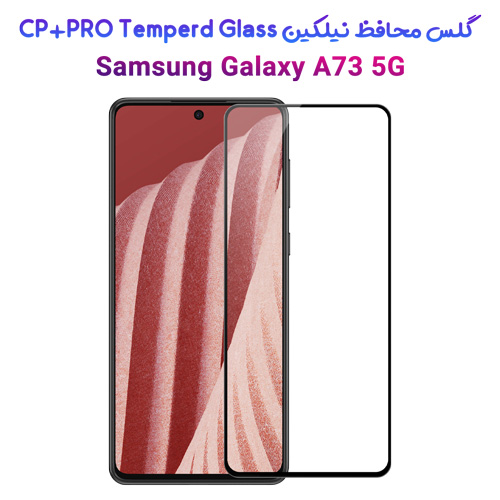 گلس نیلکین سامسونگ CP+PRO Tempered Glass Galaxy A73 5G