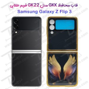قاب محافظ سامسونگ Galaxy Z Flip3 مارک GKK مدل GK22