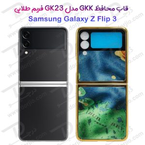 قاب محافظ سامسونگ Galaxy Z Flip3 مارک GKK مدل GK23