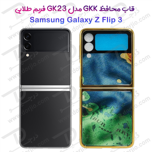 قاب محافظ سامسونگ Galaxy Z Flip3 مارک GKK مدل GK23