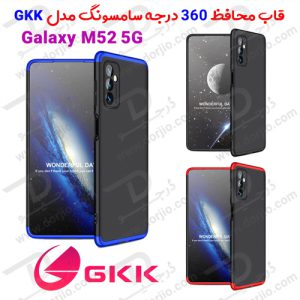 126449قاب محافظ 360 درجه GKK سامسونگ Galaxy M52