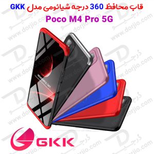 قاب محافظ 360 درجه GKK شیائومی Poco M4 Pro 5G