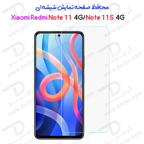 محافظ صفحه نمایش شیشه‌ای شیائومی Redmi Note 11-Note 11S