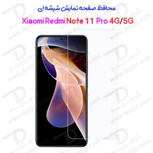 محافظ صفحه نمایش شیشه‌ای شیائومی Redmi Note 11 Pro 4G-5G