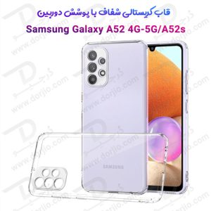 کاور کریستالی با فریم ژله‌ ای سامسونگ Galaxy A52-A52s