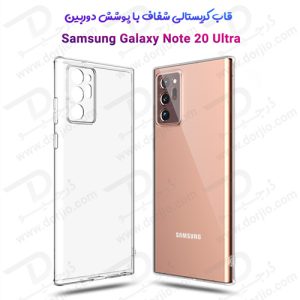 کاور کریستالی با فریم ژله‌ ای سامسونگ Galaxy Note20 Ultra