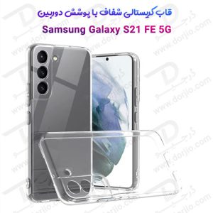 کاور کریستالی با فریم ژله‌ ای سامسونگ Galaxy S21 FE