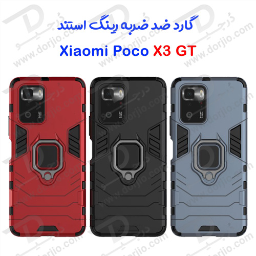 گارد ضد ضربه رینگ دار شیائومی Poco X3 GT