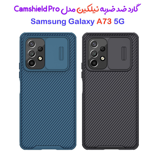 گارد ضد ضربه نیلکین سامسونگ Camshield Pro Case Galaxy A73 5G (1)