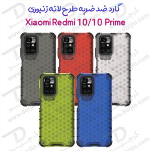 گارد ضد ضربه هیبریدی شیائومی Redmi 10-10 Prime مدل Honeycomb