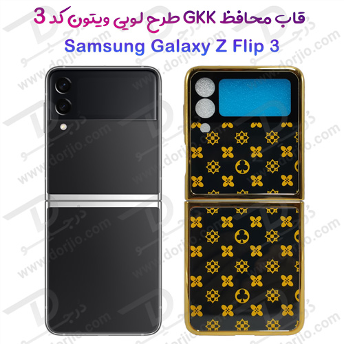 گارد طرح لویی ویتون سامسونگ Galaxy Z Flip3 مارک GKK کد 3
