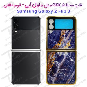 گارد طرح ماربل آبی سامسونگ Galaxy Z Flip3 مارک GKK فریم طلایی