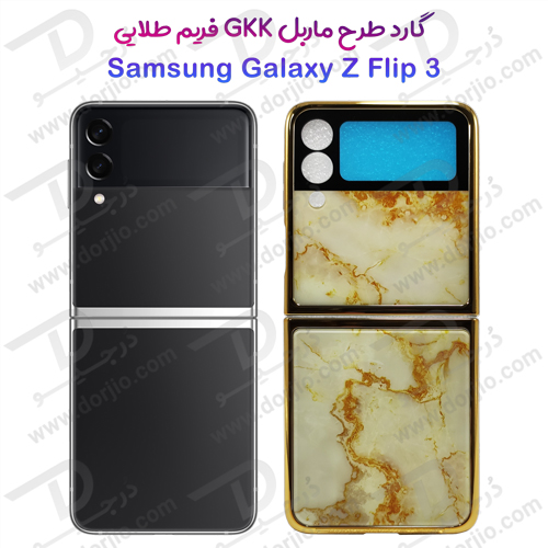 گارد طرح ماربل طلایی سامسونگ Galaxy Z Flip3 مارک GKK