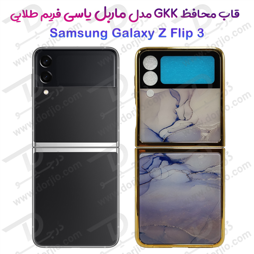 گارد طرح ماربل یاسی سامسونگ Galaxy Z Flip3 مارک GKK فریم طلایی