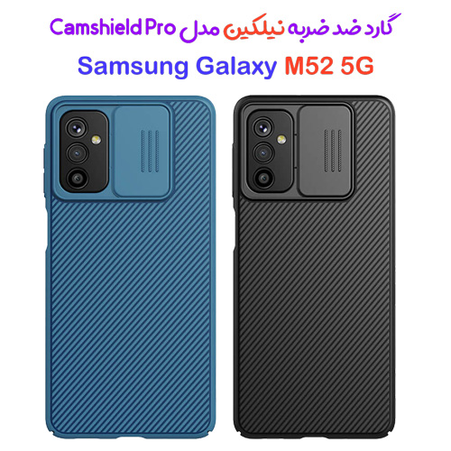 گارد محافظ نیلکین سامسونگ Camshield Case Galaxy M52