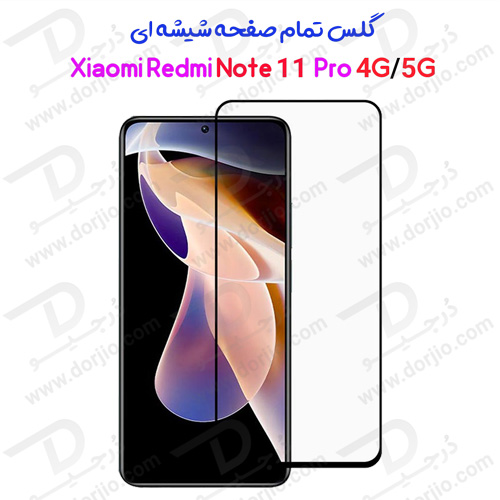 گلس تمام صفحه شیائومی Redmi Note 11 Pro 4G-5G