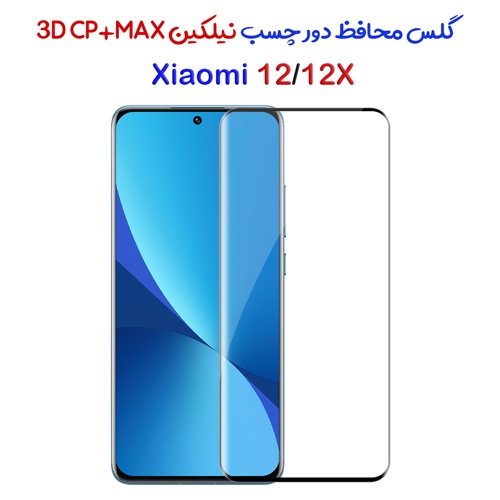 گلس تمام صفحه نیلکین 3D CP+MAX Glass Xiaomi 12-12X