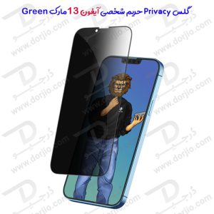 گلس پرایوسی آیفون 13 مارک GREEN