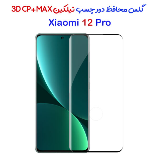 گلس تمام صفحه نیلکین 3D CP+MAX Glass Xiaomi 12 Pro