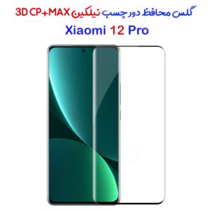 گلس تمام صفحه نیلکین 3D CP+MAX Glass Xiaomi 12 Pro