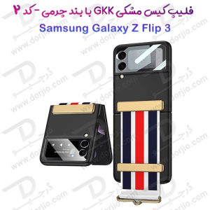 فلیپ کیس مشکی سامسونگ Galaxy Z Flip 3 مارک GKK با بند چرمی – کد 2