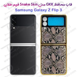 قاب محافظ سامسونگ Galaxy Z Flip3 مارک GKK مدل Snake Skin