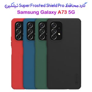قاب محافظ سامسونگ Super Frosted Shield Pro Galaxy A73 5G