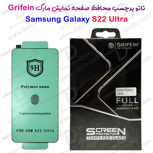 نانو برچسب محافظ صفحه نمایش سامسونگ Galaxy S22 Ultra مارک GRIFEIN