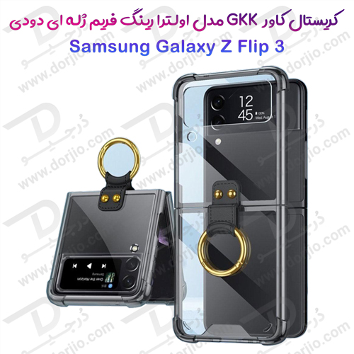 کریستال کاور فریم ژله‌ای دودی سامسونگ Galaxy Z Flip3 مارک GKK مدل اولترا رینگ