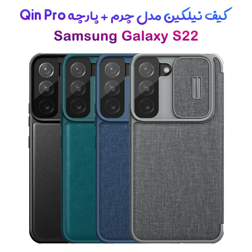 کیف نیلکین (چرم + پارچه) سامسونگ Qin Pro Leather Case Galaxy S22