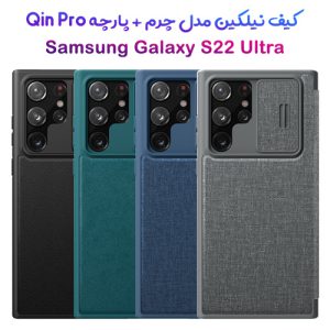 کیف نیلکین (چرم + پارچه) سامسونگ Qin Pro Leather Case Galaxy S22 Ultra