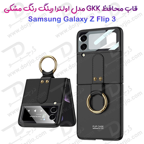 گارد محافظ گوشی سامسونگ Galaxy Z Flip3 مارک GKK مدل اولترا رینگ