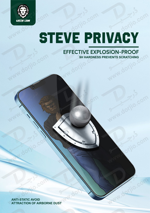 گلس پرایوسی آیفون 13 مینی مارک GREEN