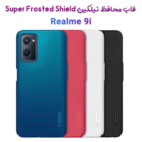 قاب محافظ نیلکین ریلمی Super Frosted Shield Realme 9i