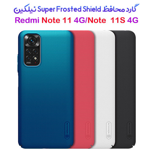 قاب محافظ نیلکین شیائومی Super Frosted Shield Redmi Note 11 4G-Note 11S