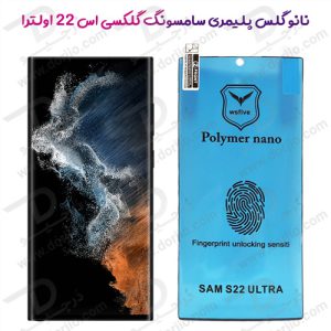 نانو گلس پلیمری گوشی سامسونگ گلکسی S22 Ultra