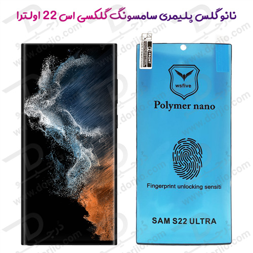 نانو گلس پلیمری گوشی سامسونگ گلکسی S22 Ultra
