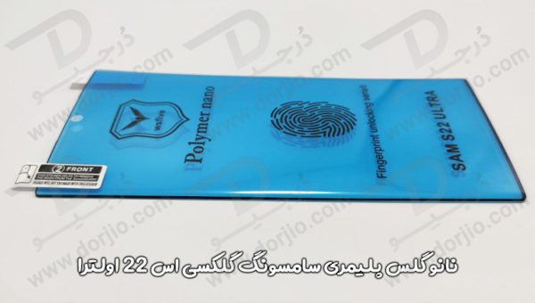 نانو گلس پلیمری گوشی سامسونگ گلکسی S22 Ultra