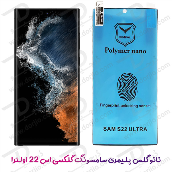 نانو گلس پلیمری گوشی سامسونگ گلکسی S22 Ultra