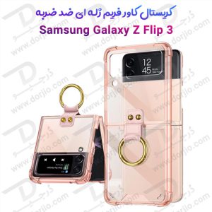 قاب کریستالی فریم ژله‌ ای سامسونگ Galaxy Z Flip3 مارک GKK مدل اولترا رینگ