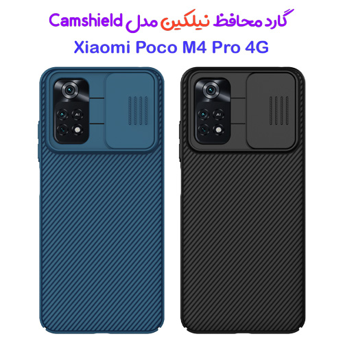 گارد محافظ نیلکین شیائومی Camshield Case Poco M4 Pro 4G