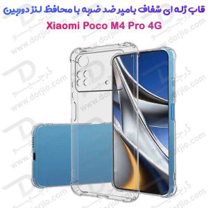 131509گارد ژله ای شفاف بامپر دار با پوشش دوربین شیائومی Poco M4 Pro 4G